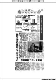 ケーススタディー オープンイノベーション(33)九州産業大学・食品関連企業