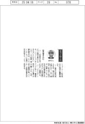 経営ひと言/さくらインターネット・田中邦裕社長「財界巻き込む」