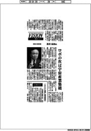 展望2026/神奈川県知事・黒岩祐治氏 ロボの次は宇宙産業集積