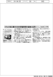 プレス技術5月号/プレス加工業のための原価管理の基礎と応用