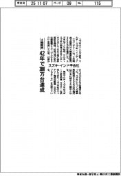 スズキ・インド子会社、4輪販売42年で3000万台達成