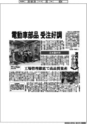 次代を担う中小企業(17)志水製作所 電動車部品 受注好調