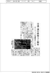 セーフィー、映像の交通量AI解析 調査サービス