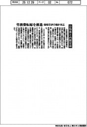 公取委と内閣官房、労務費転嫁を推進 価格交渉の指針改正