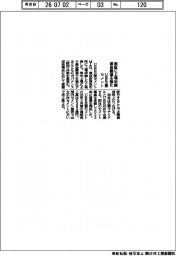 UBE三菱セメント、東証に上場申請 資金調達を強化