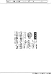 経営ひと言/日本商工会議所・小林健会頭「横の連携で醸成」