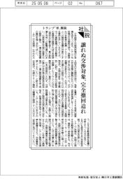 社説/トランプ「車」関税 譲れぬ交渉対象、完全撤回迫れ