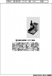 クマヒラ/危険な液体置くだけで検知