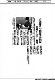住商、介護施設の間接業務削減 システム開発