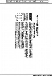 東ガスの4-9月期、増収増益 国内販売や北米好調