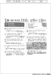 新工場の英会話(13)
