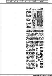 名大、自動運転車と協調 信号・路側機 通信基盤ソフト開発