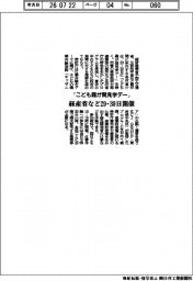 経産省など、「こども霞が関見学デー」 29・30日開催