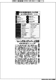 第36回読者が選ぶネーミング大賞、「ムーンサルトダンパー」に決定