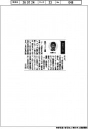 経営ひと言/西日本スチールセンター・目原亘章社長「街のコイル屋」