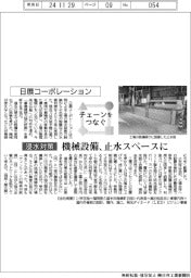 チェーンをつなぐ/日展コーポレーション 機械設備、止水スペースに