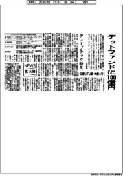 ニュース拡大鏡/三菱UFJ銀、デットファンドに100億円 ディープテック特化
