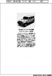 ステランティス、日本オリジナル仕様 ジープ限定車発売