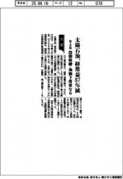 太陽石油の前3月期、経常益87%減 設備修繕・油価下落重なる