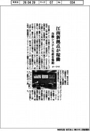 オークマ、江南新拠点が稼働 自動システム生産を集約