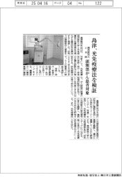 島津、関西医科大と光免疫療法を検証 頭頸部がん患者対象