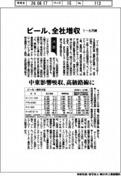 ビール・飲料大手の1-6月期、全社増収 中東影響吸収、高級路線に