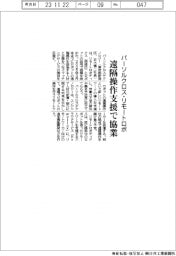 パーソルクロスとリモートロボ、ロボ遠隔操作支援で協業