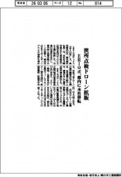 ERIロボ、狭所点検ドローン拡販 都内に本社移転