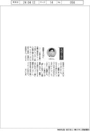 経営ひと言/サイサン・川本武彦社長「挑戦を大切に」