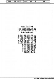 都、レジリエンス債で国際認証取得 月内発行