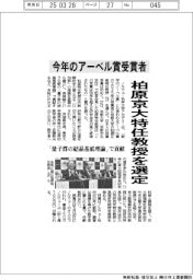 今年のアーベル賞、柏原京大特任教授選定 「量子群の結晶基底理論」で貢献