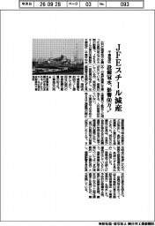 JFEスチール、千葉地区減産 設備冠水、影響60万トン
