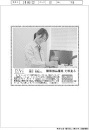 リケジョneo(280)ダイキョーニシカワ・望月有紀(もちづき・ゆき)さん