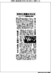 ヤマハ、交流イベント ネットワーク機器事業30周年