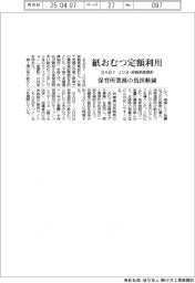 BABY JOB・宮崎県高原町、紙おむつ定額利用 保育所業務の負担軽減