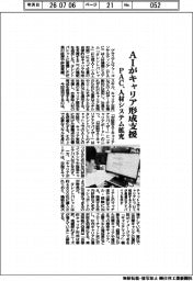 PAC、AIがキャリア形成支援 人材システム拡充