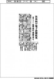 損保ジャパン、社員向け電子診療拡充 無呼吸症・禁煙外来も