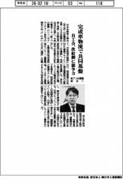 自工会、完成車物流で共同基盤 供給網に競争力 新7つの課題解決へ