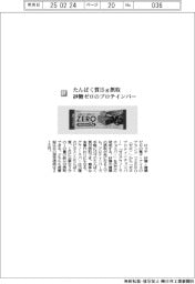 ロッテ/たんぱく質15グラム摂取 砂糖ゼロプロテインバー