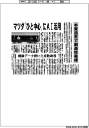 マツダ、「ひと中心」にAI活用 本質追究で創造性発揮