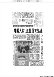 多様性を育む/シンクスコーポレーション 外国人材、正社員で処遇