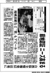 緑地認証ニーズ高まる 自然保全情報の発信活発に