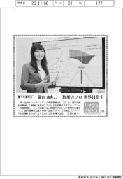 リケジョneo(245)第一生命ホールディングス・岡田理香(おかだ・りか)さん