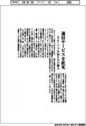 オプテージ、通信サービスを拡充 フルMVNO参入