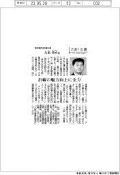 さあ出番/阪神電気鉄道社長・久須勇介氏 「沿線の魅力向上に全力」