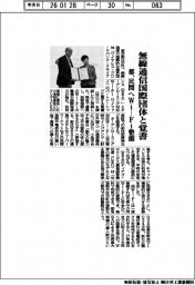 都、無線通信国際団体と覚書 民間へWi-Fi整備