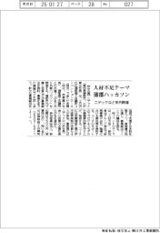 ニデックなど、人材不足テーマに蒲郡ハッカソン来月開催