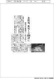 北陸電、栃尾1万6000kWに 使用水量増やし出力向上
