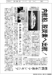 ニュース拡大鏡/内航船、脱炭素へ出航! 燃料に水素・アンモニア