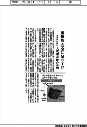 大成建が接合金物、重量物 安全に吊り下げ 木質部材向け